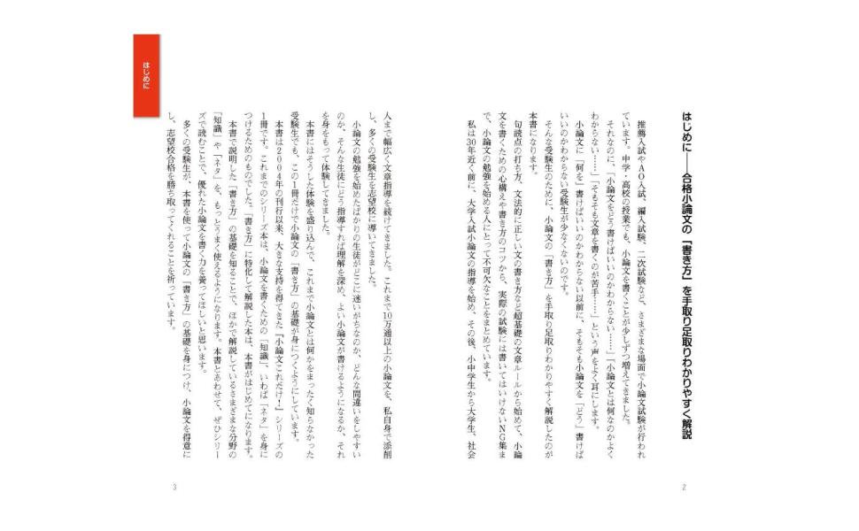 【専用出品】小論文 Amazon.co.jp: 小論文これだけ！書き方 超基礎編 eBook : 樋口