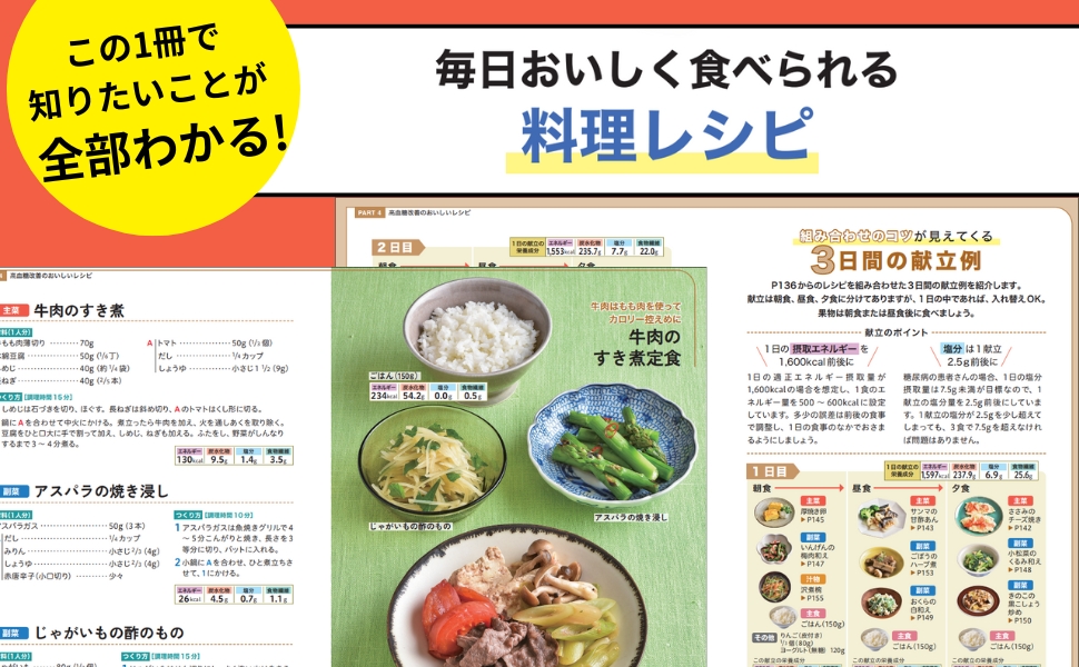Yu 血糖値を下げる簡単メニュー 血糖値を下げる簡単メニュー｜成美堂出版