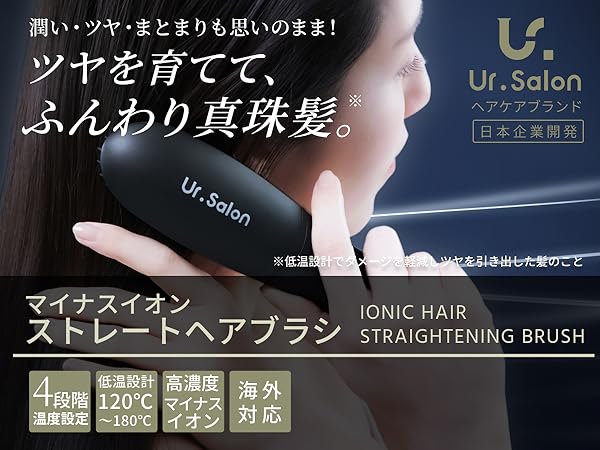 Amazon | UR.SALON ヒートブラシ ヘアアイロン ブラシ型 【日本