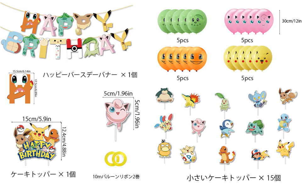 特別オファー Birthday ケーキデコレーション ポケモン Happy 飾り付け 国内発送 誕生日 パーティー用品 モンスターボール