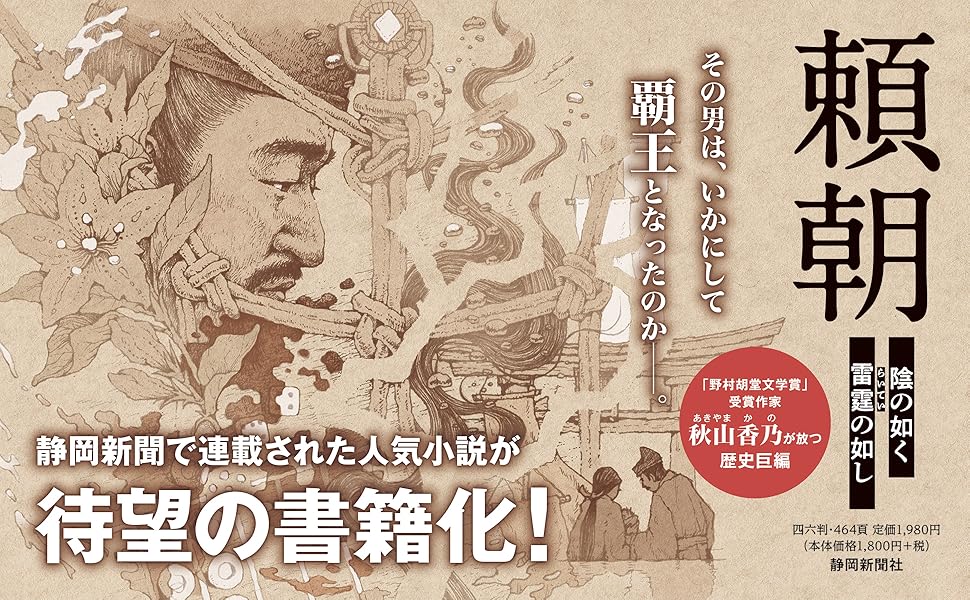 【稀少・サイン本】伊庭八郎 凍土に奔る (徳間時代小説文庫) 秋山 香乃 Amazon.co.jp: 伊庭八郎 凍土に奔る (徳間文庫 あ 62-1 徳間時代