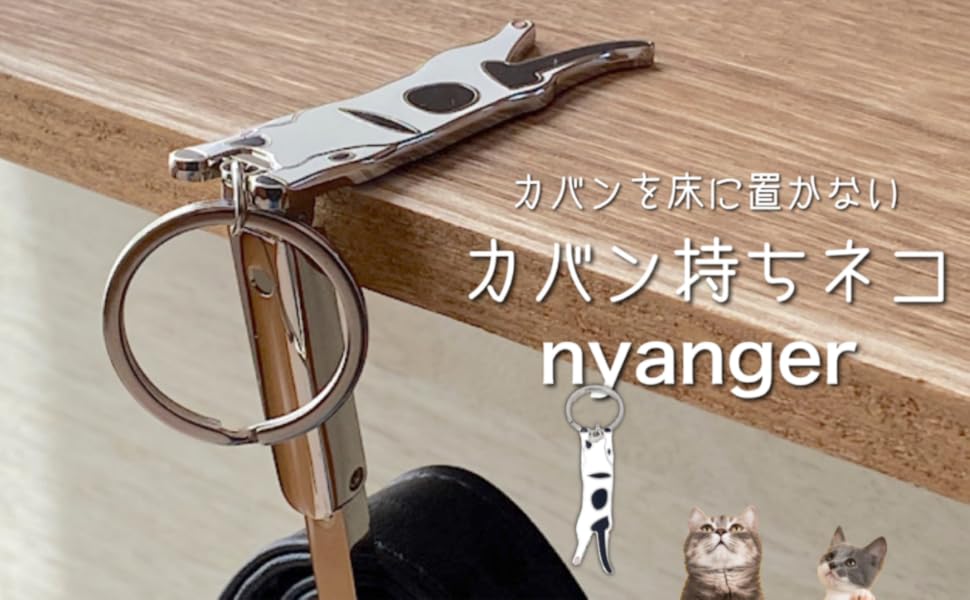 Amazon.co.jp: [nyanger] バッグハンガー ホルダー テーブル