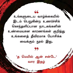 The Courage to be Disliked (Tamil)