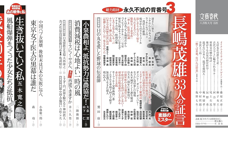 中村 直人、浅間山、限定・豪華大判画版画、 新品高級額付 Amazon.co.jp: 文藝春秋 2025年 8 月特大号 : 文藝春秋: 本