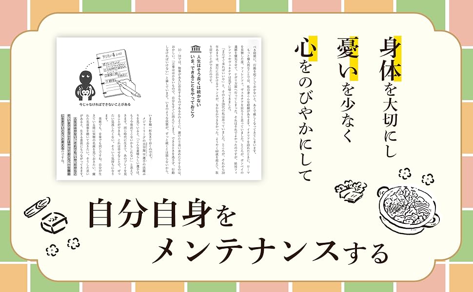 斉藤孝　 　　花 図解 養生訓─「ほどほど」で長生きする | 齋藤 孝 |本 | 通販