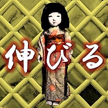 会津の怪談 (サイン入り) 角川書店 - 好井まさおの怪談を浴びる会 サイン入りしおり