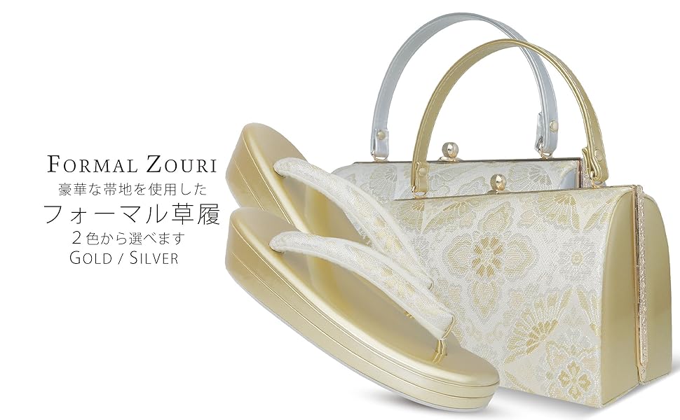 新品　フォーマル金銀帯地 2枚芯草履バッグセット 礼装 ゴールドシルバー 七宝 新品 フォーマル金銀帯地 2枚芯草履バッグセット 礼装 ゴールド