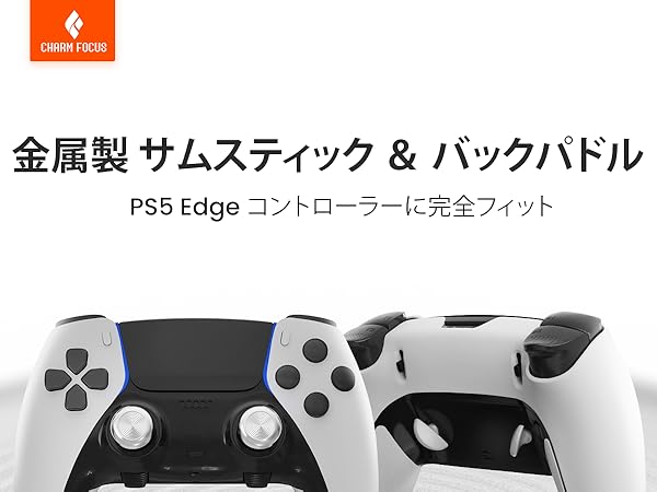 【ほぼ新品】PS5 スマートトリガー＆背面4パドル＆高さ三段階サムスティック Amazon.co.jp: PS5 Edgeコントローラー用メタルサムスティック 4
