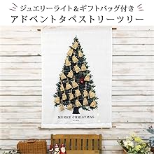 クリスマスイベント限定 タペストリー Amazon.co.jp: クリスマス アドベントカレンダー アドベント