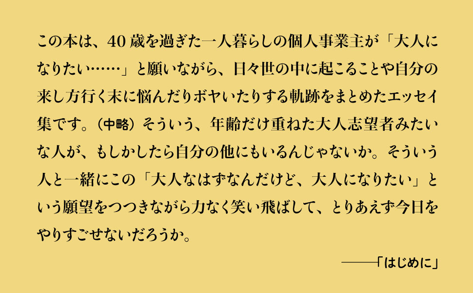 40歳だけど大人になりたい　ダガー賞