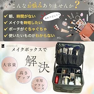 Amazon.co.jp: LEAKOKUA(レアコクア) メイクボックス 【高さ
