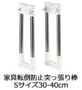 Amazon｜BAOYOUNI 家具転倒防止伸縮棒 転倒防止用 つっぱり棒