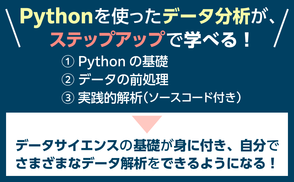 Python×データサイエンス: 入門から実践まで (近代科学社Digital