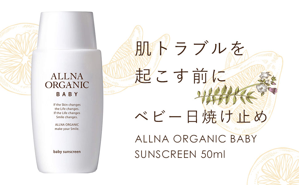 Amazon Co Jp オルナ オーガニック ベビー 日焼け止め 50ml こども用 ノンケミカル 無添加 Uvケア 日本製 ドラッグストア