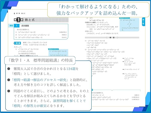 数学 I 標準問題精講 数学Ⅰ・A標準問題精講 四訂版 | 旺文社