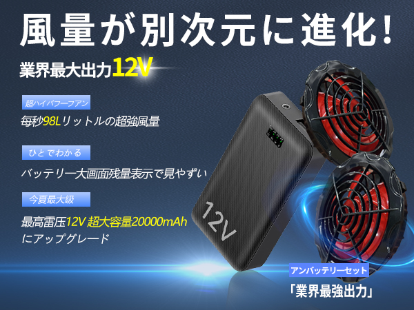 Amazon.co.jp: 空調作業服 ファンバッテリーセット【12V 高出力