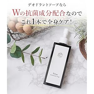 Amazon | N1us(ニウス) デオドラントソープ 150ml 硝酸