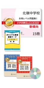Amazon.co.jp: 2026 滋賀大学附属中学校 受験 過去の傾向と対策