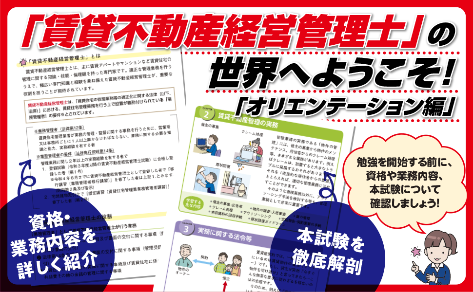 2025年度版 みんなが欲しかった! 賃貸不動産経営管理士の教科書