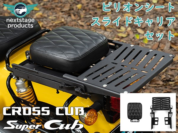 Nextstage ピリオンシート+スライドキャリアセット Amazon | 【新モデル】Nextstage ピリオンシート&スライド