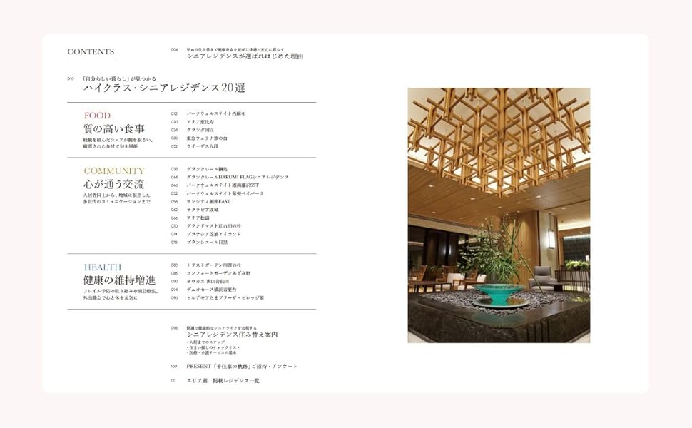 Senior Residence Design/中古本!!② Amazon.co.jp: ハイクラス・シニアレジデンス案内 首都圏・関西