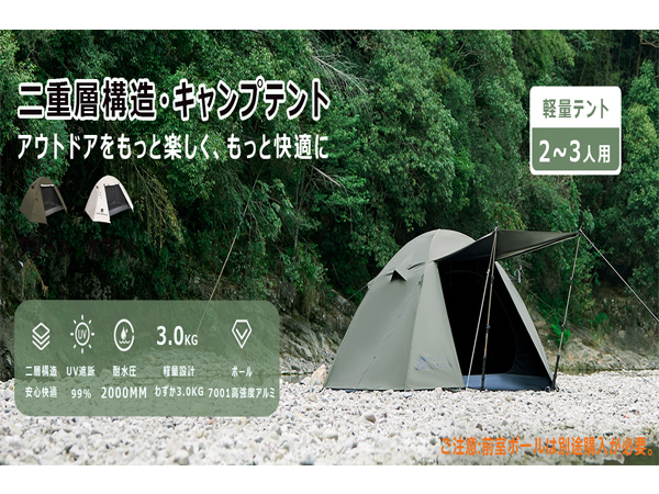 Amazon.co.jp: MOBI GARDEN テント 2-3人用 キャンプテント 自立式 前