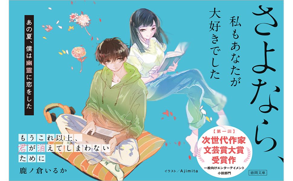 もうこれ以上、君が消えてしまわないために (徳間文庫) 鹿ノ倉いるか 本 通販 Amazon もうこれ以上、君が消えてしまわないために (徳間文庫) 鹿ノ倉いるか 本 通販 Amazon