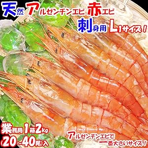 えびえび Amazon.co.jp: 特大18cm以上 刺身用 天然 アルゼンチンエビ 海老