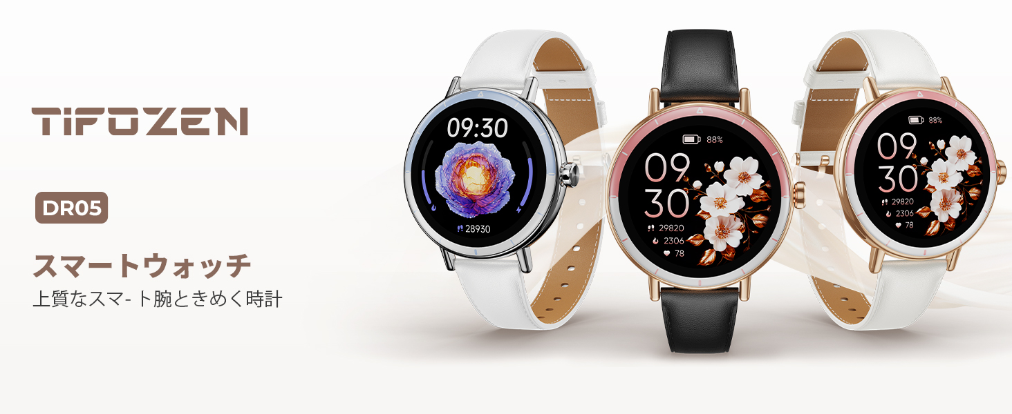 スマートウォッチ