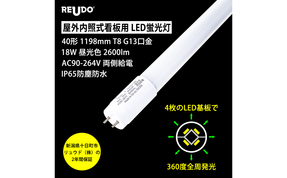 Amazon | 屋外内照式看板用 全周発光LED蛍光灯 40形 1198mm T8