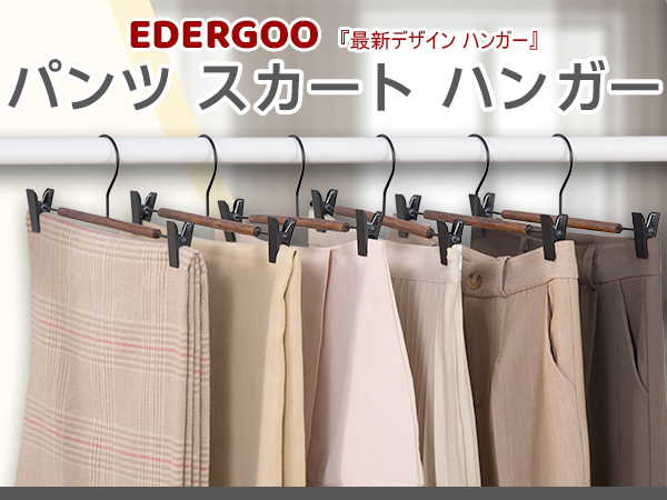 Amazon.co.jp: Edergoo ズボンハンガー 20本 スカートハンガー