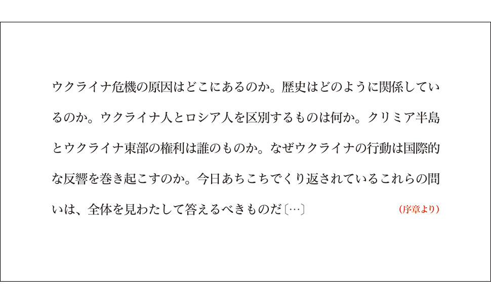 ウクライナ全史（上）――ゲート・オブ・ヨーロッパ | セルヒー