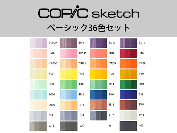 コピックスケッチ basic36color コピックスケッチ コピック スケッチ ベーシック 36色セット