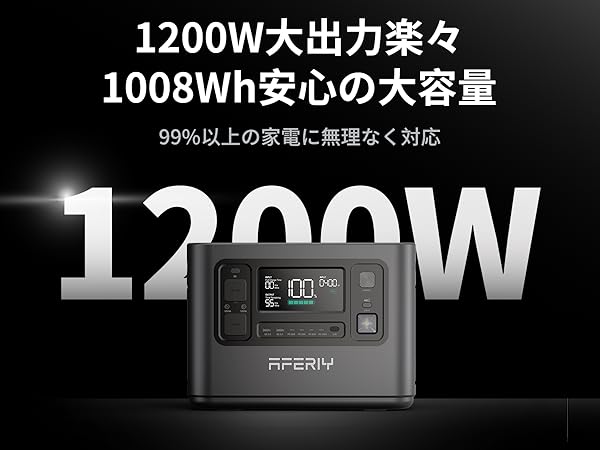 【2025年最新モデル】AFERIY P110 1008Wh 1200W出力 AFERIY P110 1200Wポータブル電源 200W ソーラーパネル セット