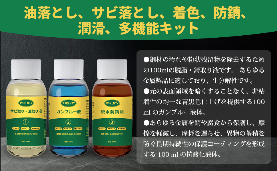 Amazon.co.jp: ガンブルー液、錆取り剤、錆止め 液、3in1セット