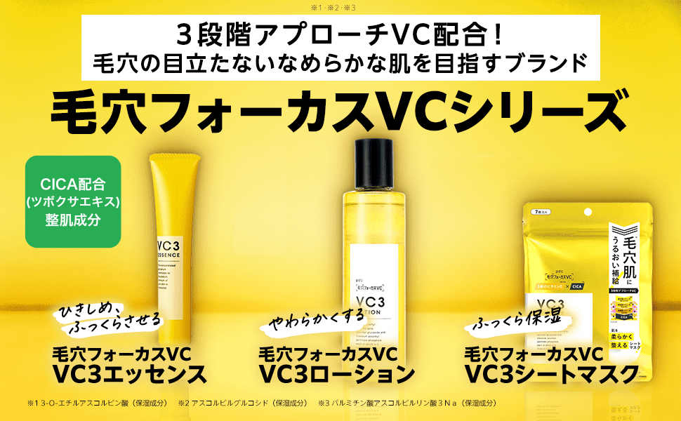 Amazon | 毛穴フォーカスVC VC3エッセンス 20g 濃密スポット