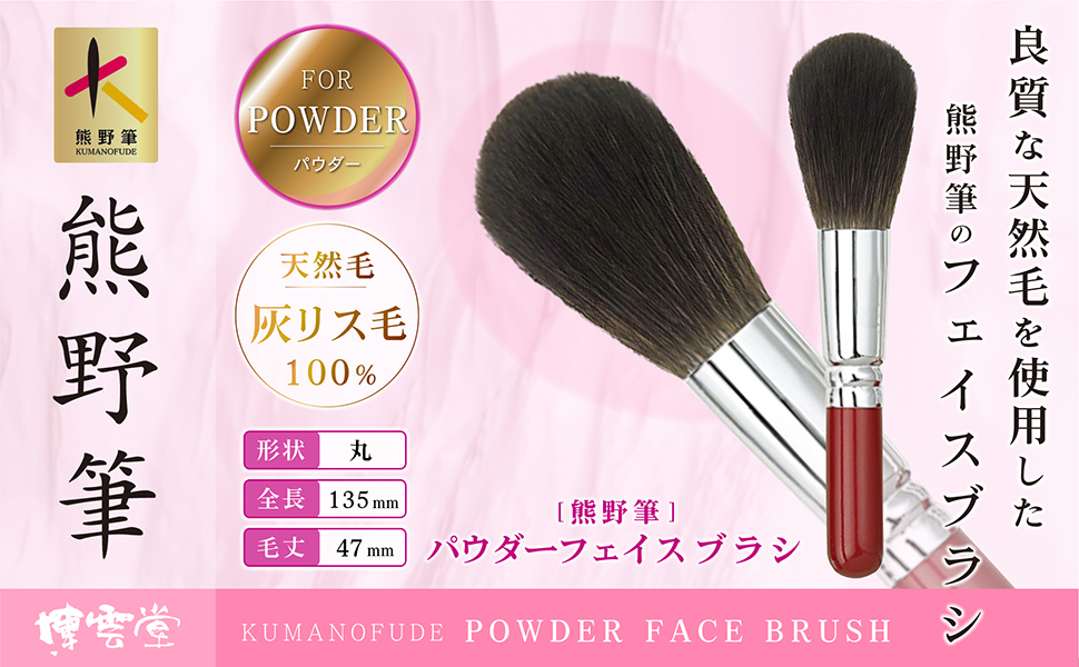 Amazon.co.jp: 博雲堂 熊野筆 チークブラシ 国産 手造り フェイス
