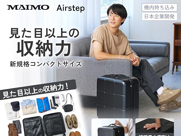 新品　未使用　MAIMO Airstep 　白　（2） Amazon | [MAIMO] キャリーケース 機内持ち込み Sサイズ 【約2kg