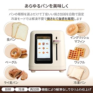 TOASTY タッチパネル式ポップアップトースター パン好き必見！タッチパネルで理想の焼き加減に。ポップアップ