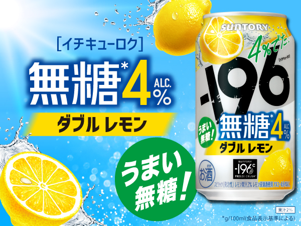 Amazon.co.jp: -196無糖 ダブルレモン ALC4％ 500ml 24本 【かろ