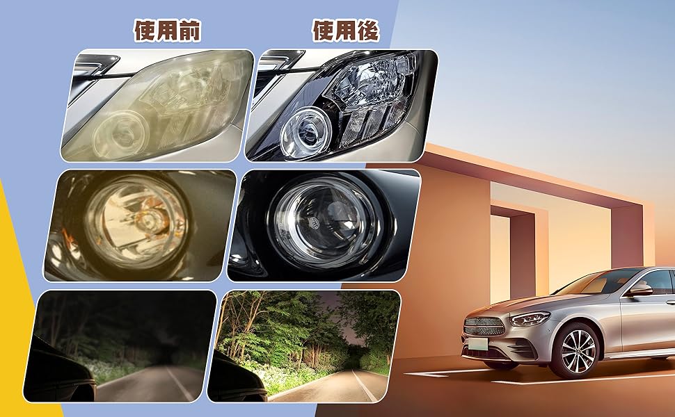 ヘッドライト 黄ばみ取り除く