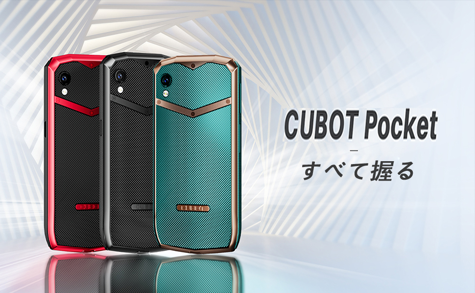 スマートフォン本体 CUBOT Pocket CUBOT Pocket【スペック】価格や発売日 | スマホBANK