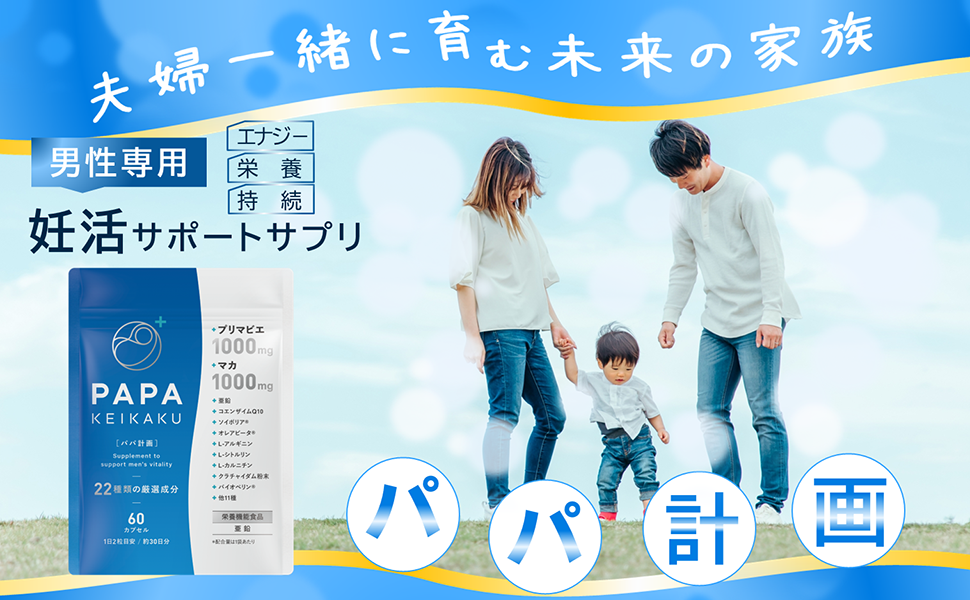 papa ぱぱ専用 Amazon | パパ計画(PAPA KEIKAKU) 【男性用妊活サプリ