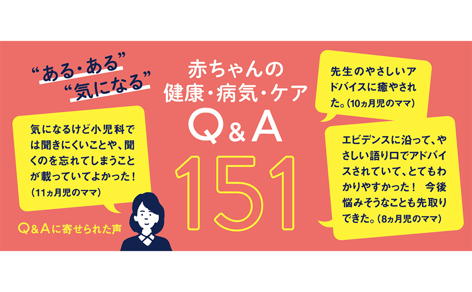 赤ちゃん育児なんでもQ&A : 1万人のママ・パパが知りたかった! ヨドバシ.com - 赤ちゃん育児なんでもQ&A―1万人のママ・パパが