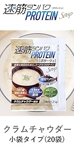 Amazon.co.jp: [ニッスイ] 速筋タンパクプロテインスープ小袋 20袋入り