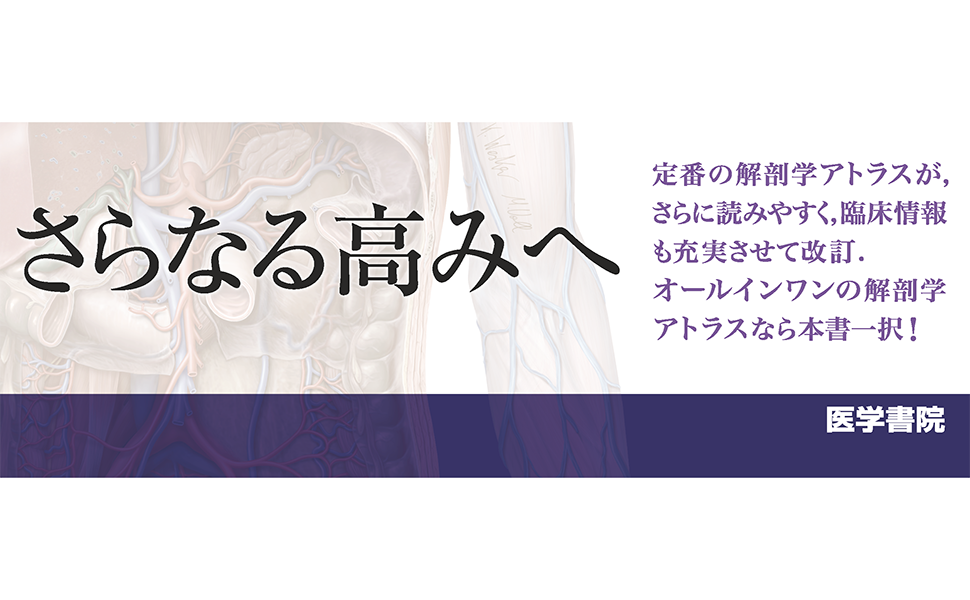 【裁断済み】プロメテウスコアアトラス第4版 プロメテウス解剖学 コア アトラス 第4版 | Anne M. Gilroy