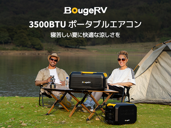 Amazon | BougeRV ポータブルエアコン 3500BTU スポットクーラー