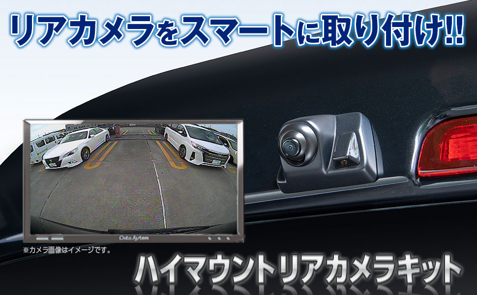 ハイマウントリアカメラキット　RCK-101E3 楽天市場】【当店ポイント最大48倍☆要エントリー 20日20時~】データ