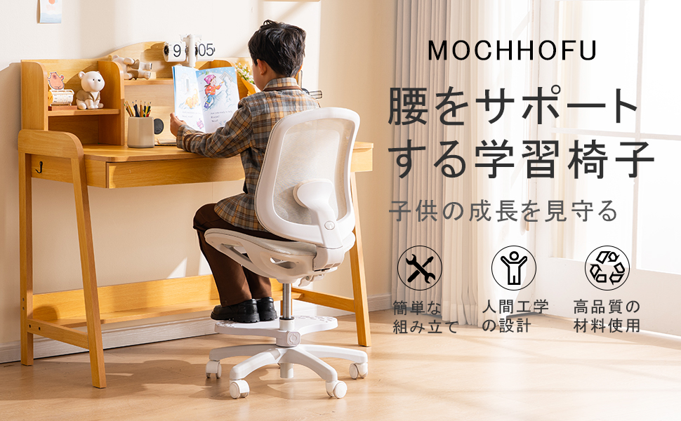 Amazon.co.jp: MOCHHOFU学習椅子 勉強椅子 学習チェア デスク
