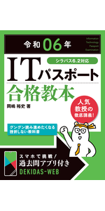 令和06年 ITパスポート 合格教本 | 岡嶋 裕史 |本 | 通販 | Amazon